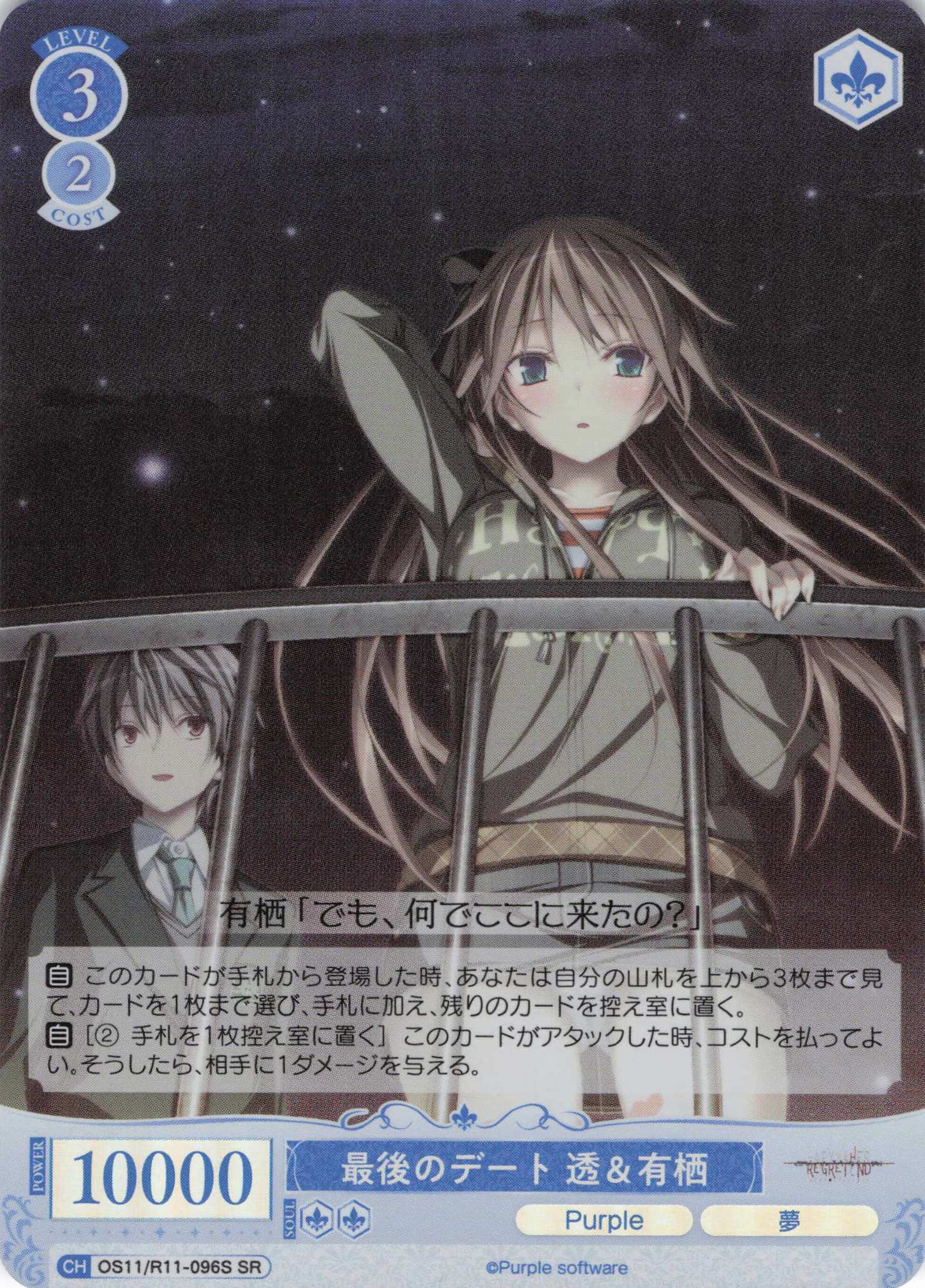 最後のデート 透＆有栖(SR)(OS11/R11-096S)